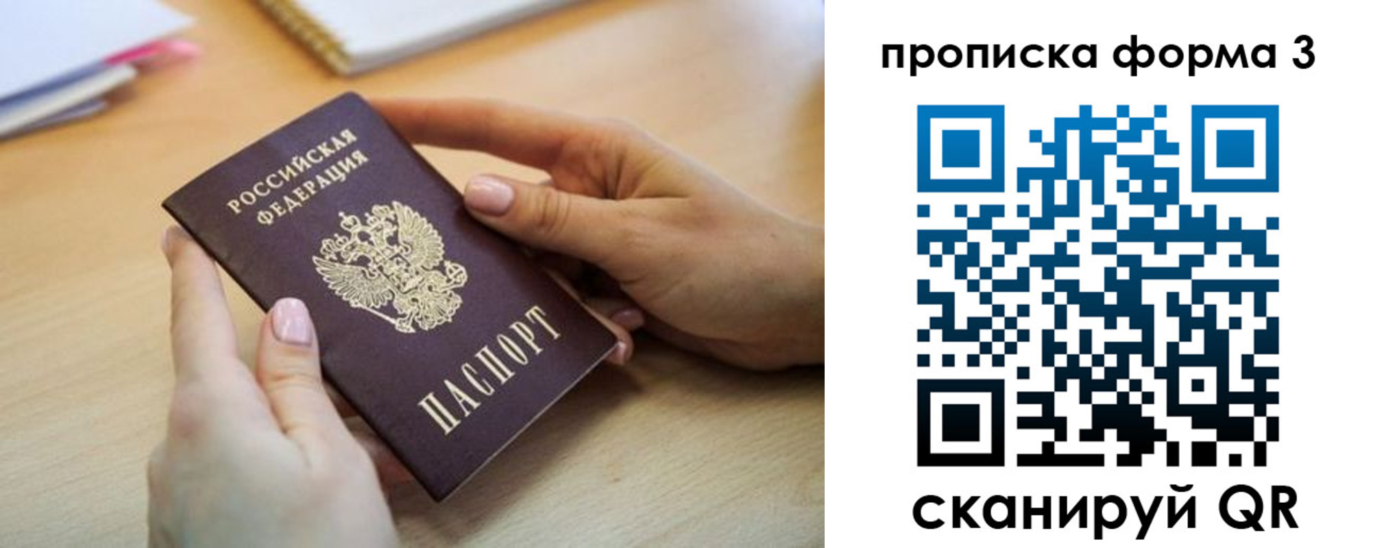 временная регистрация для школы в Петухово