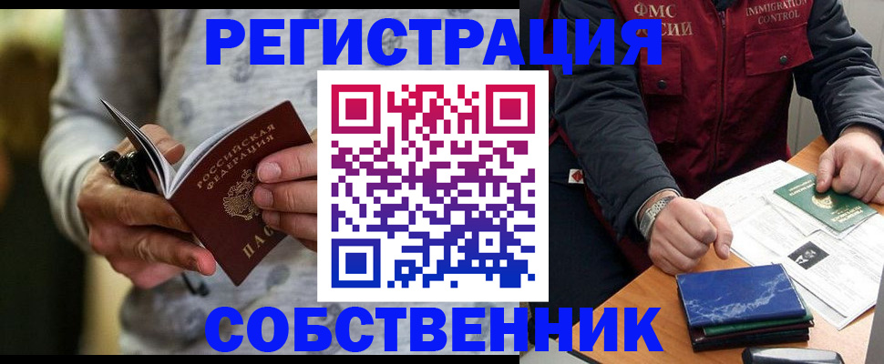 прописка в квартире в Петухово